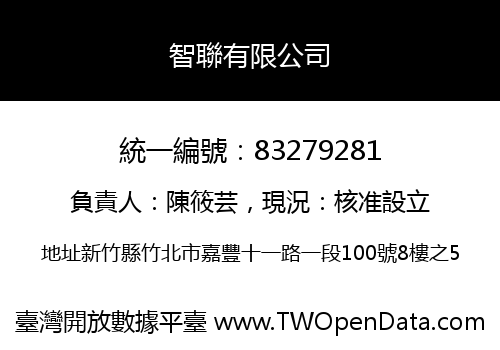 智聯有限公司