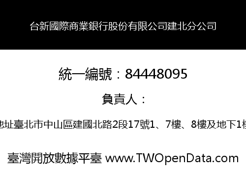 台新國際商業銀行股份有限公司建北分公司