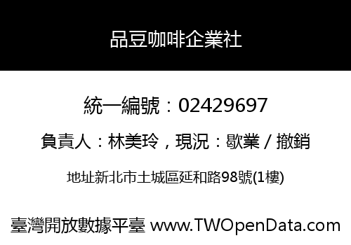 品豆咖啡企業社