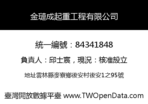 金璉成起重工程有限公司