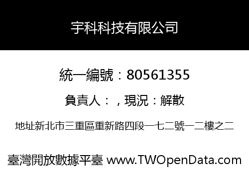宇科科技有限公司