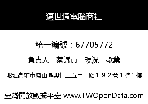 邁世通電腦商社