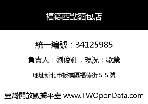 褔德西點麵包店