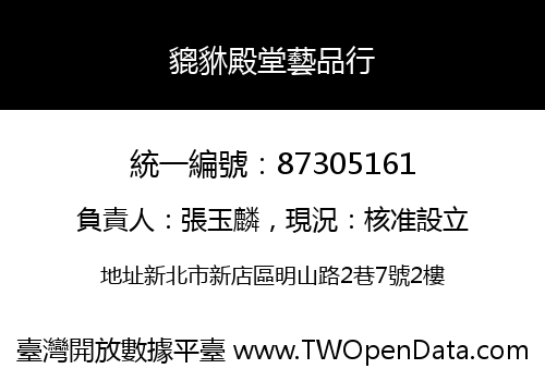 貔貅殿堂藝品行