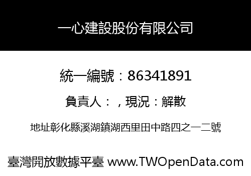 一心建設股份有限公司