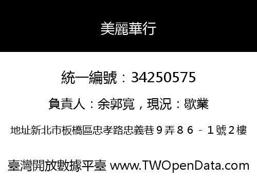 美麗華行
