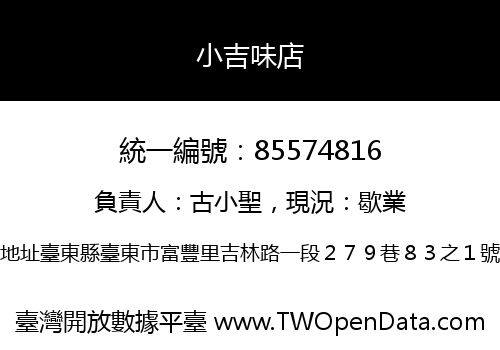 小吉味店