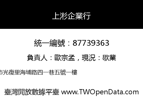 上涁企業行
