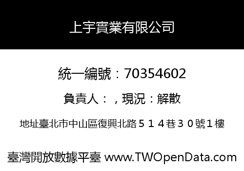 上宇實業有限公司