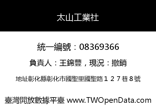 太山工業社