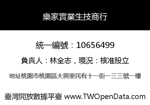 樂家實業生技商行