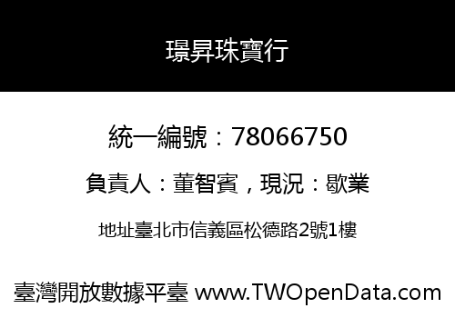 璟昇珠寶行