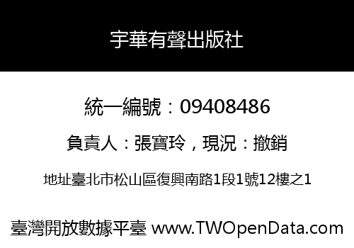 宇華有聲出版社