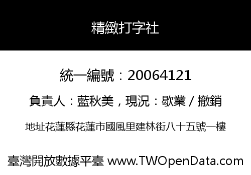 精緻打字社