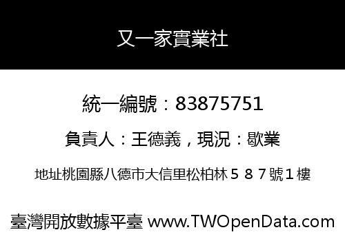 又一家實業社