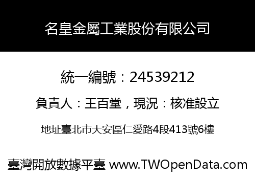 名皇金屬工業股份有限公司