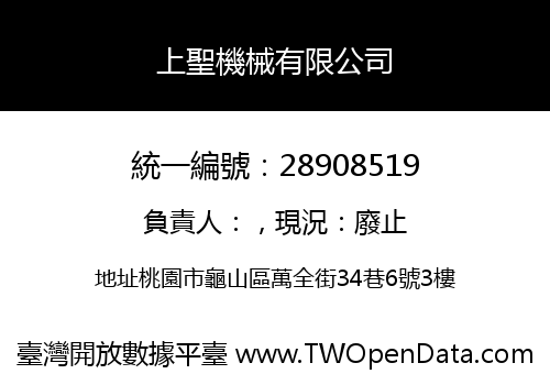 上聖機械有限公司
