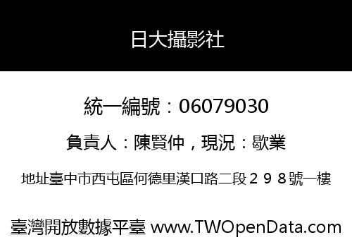 日大攝影社