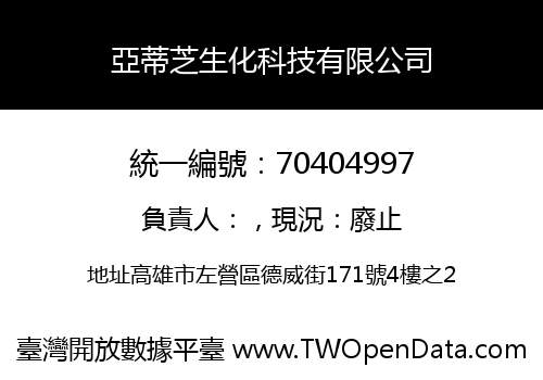 亞蒂芝生化科技有限公司