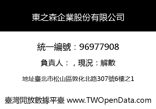 東之森企業股份有限公司
