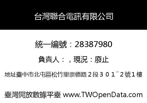 台灣聯合電訊有限公司