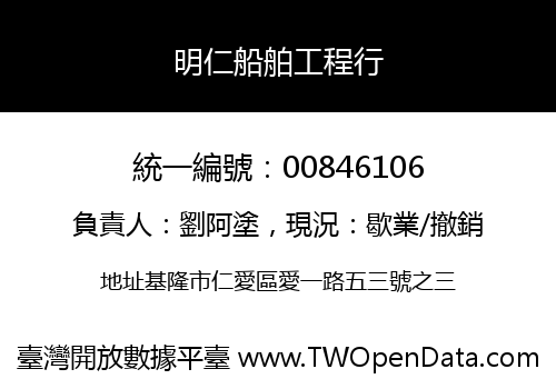 明仁船舶工程行