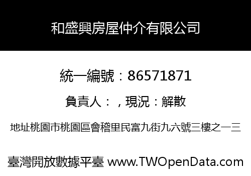 和盛興房屋仲介有限公司
