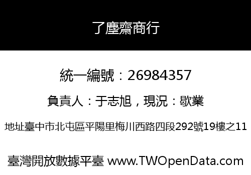 了塵齋商行