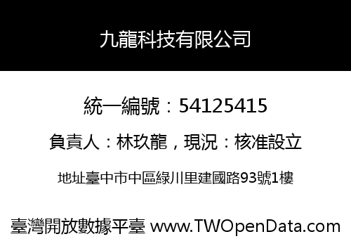 九龍科技有限公司