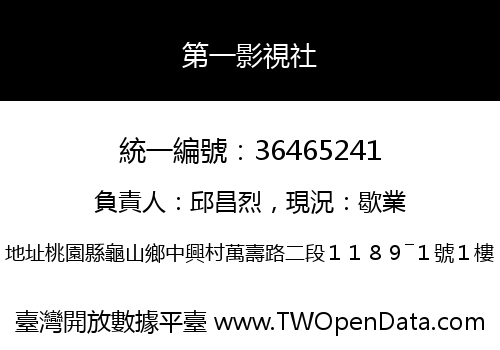 第一影視社
