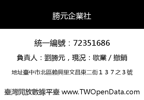 勝元企業社