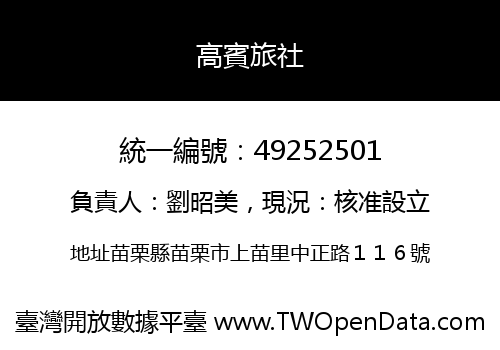 高賓旅社