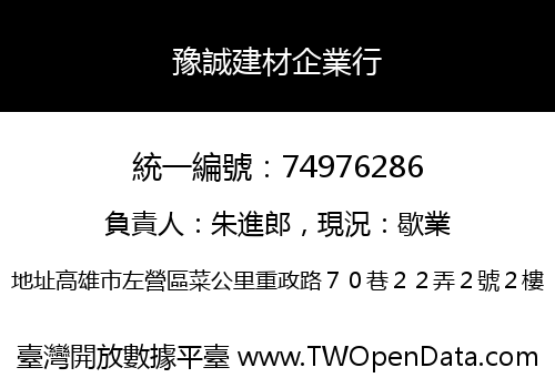豫誠建材企業行