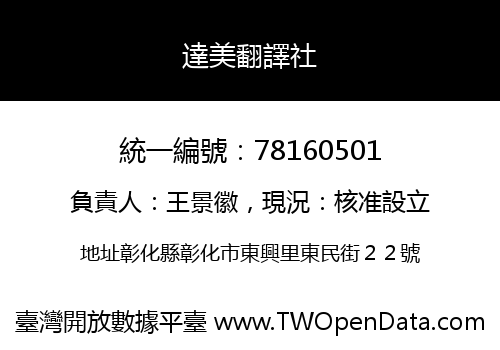 達美翻譯社