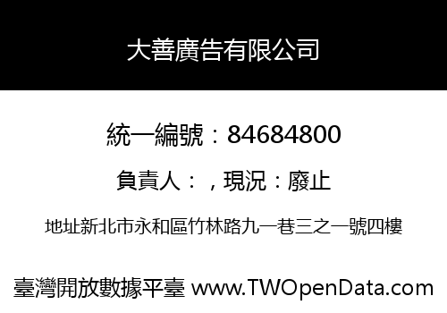大善廣告有限公司