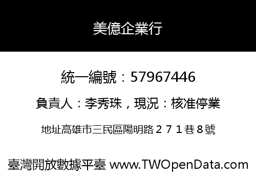 美億企業行