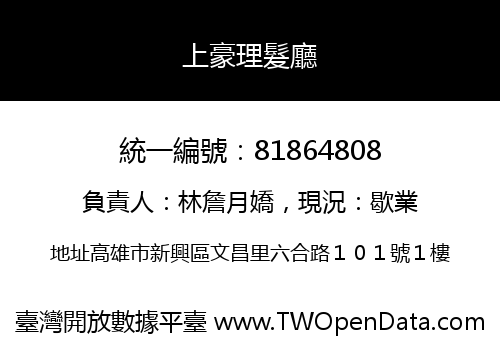 上豪理髮廳