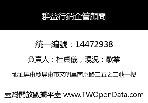 群益行銷企管顧問
