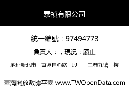 泰禎有限公司