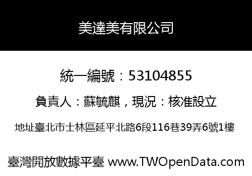 美達美有限公司