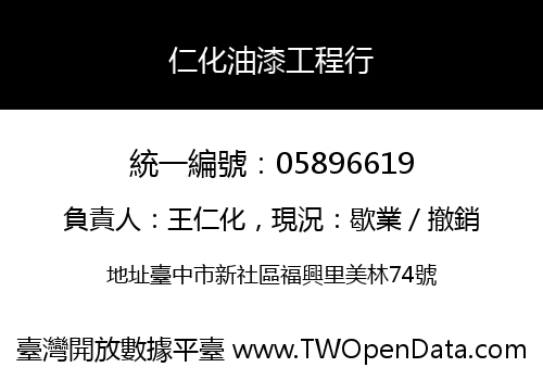 仁化油漆工程行