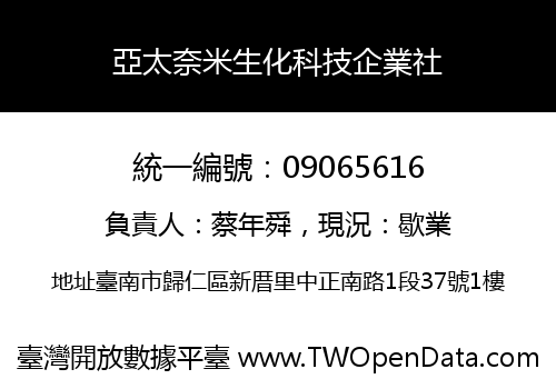 亞太奈米生化科技企業社