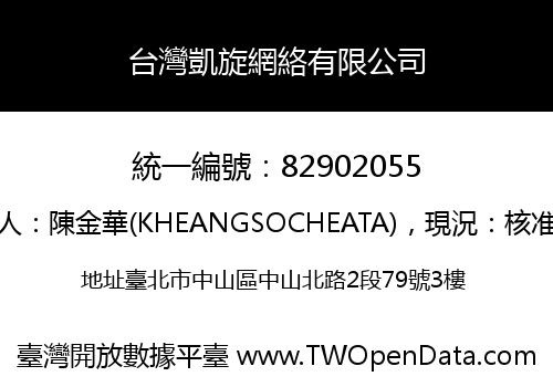 台灣凱旋網絡有限公司