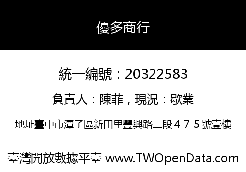 優多商行