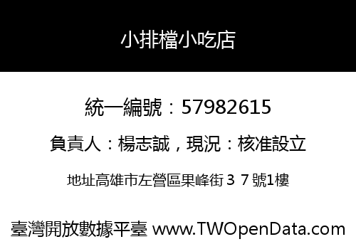 小排檔小吃店