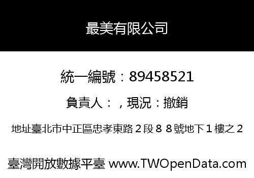 最美有限公司