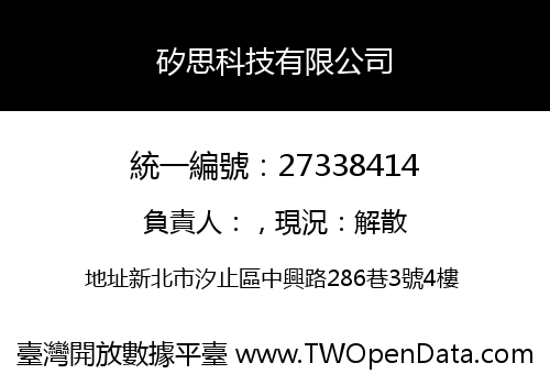 矽思科技有限公司