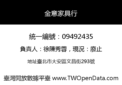 金意家具行