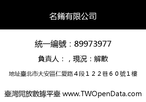 名餚有限公司