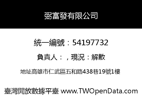 弼富發有限公司